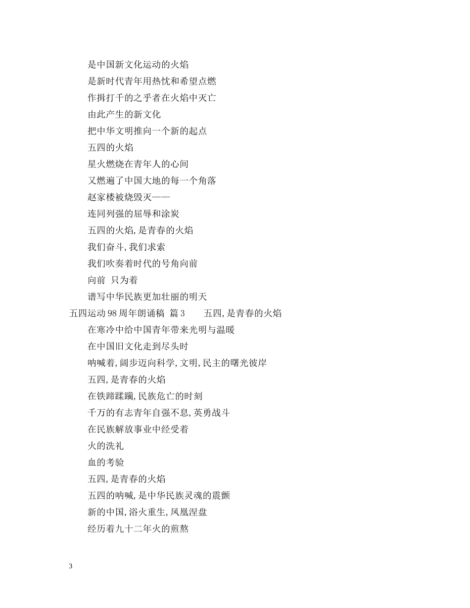 五四运动98周年朗诵稿_第3页