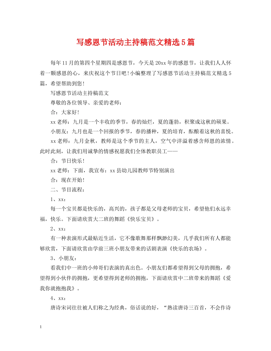 写感恩节活动主持稿范文精选5篇_第1页