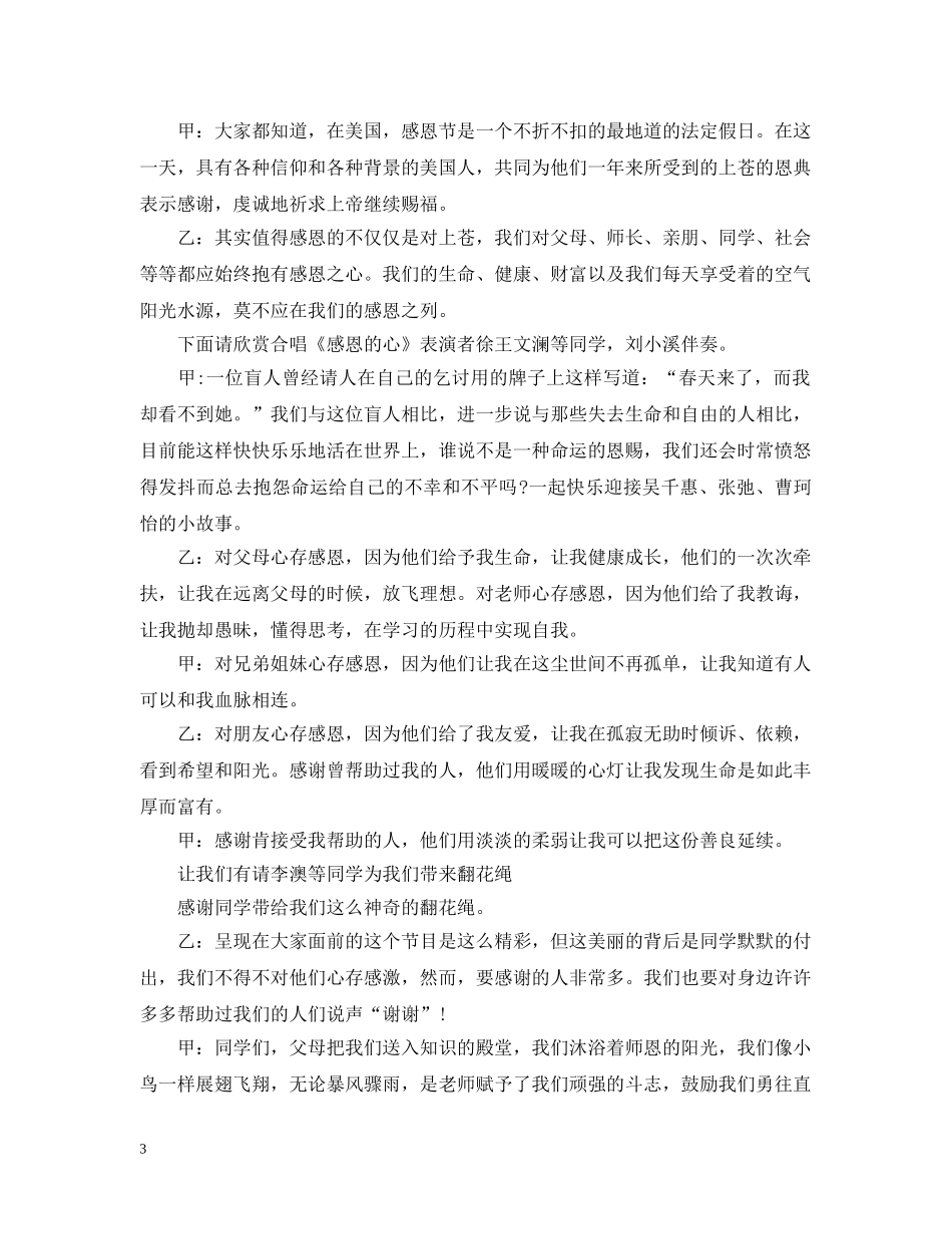 写感恩节活动主持稿范文精选5篇_第3页