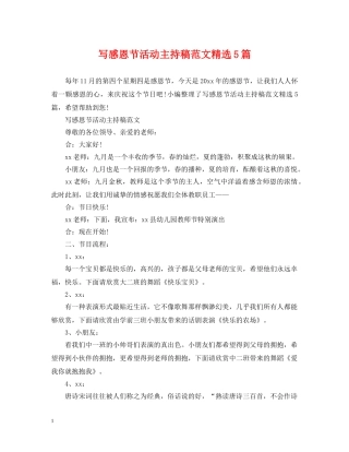 写感恩节活动主持稿范文精选5篇