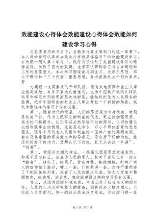 效能建设体会心得效能建设体会心得效能如何建设学习体会