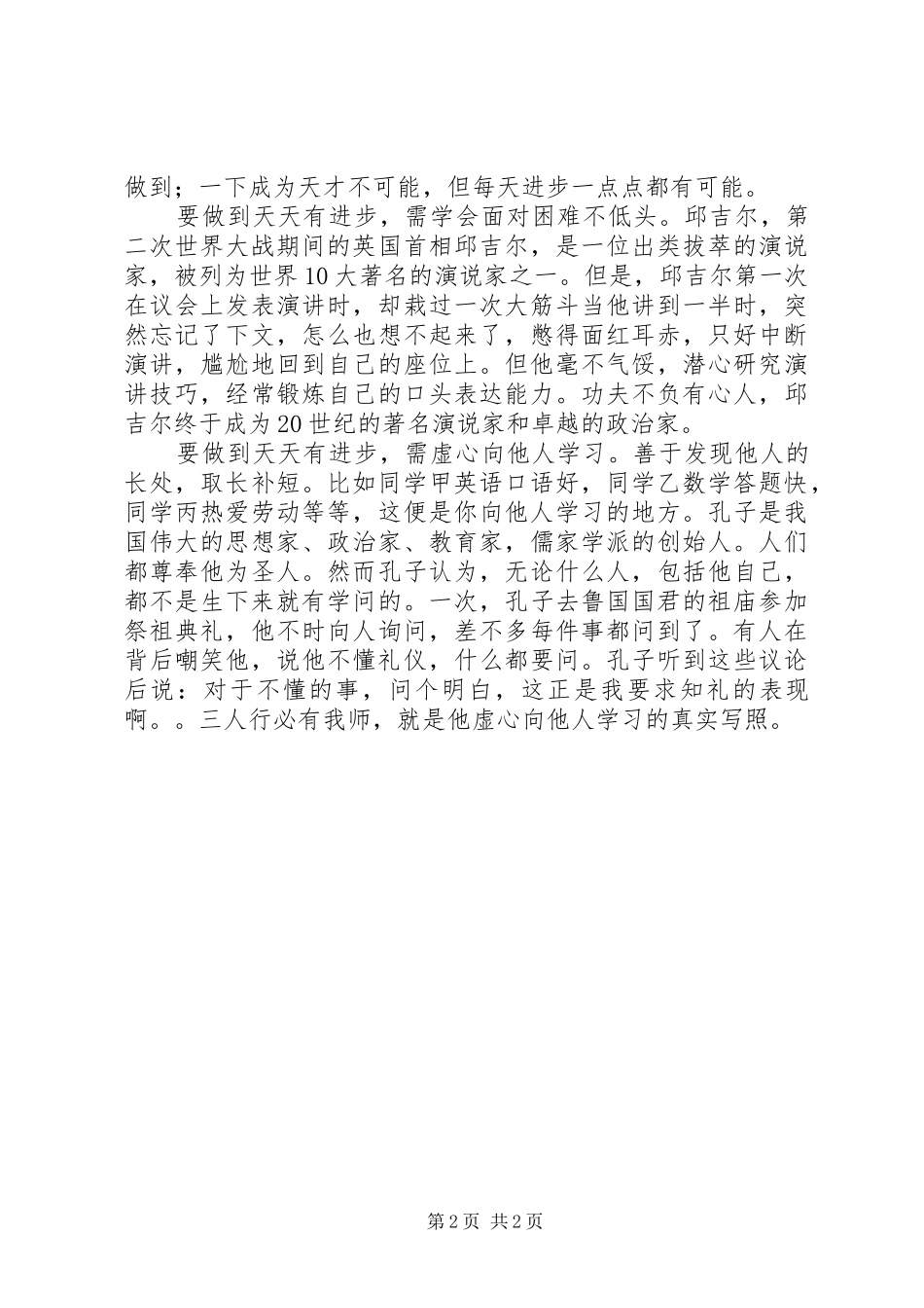 五月份升国旗的演讲稿范文_1_第2页