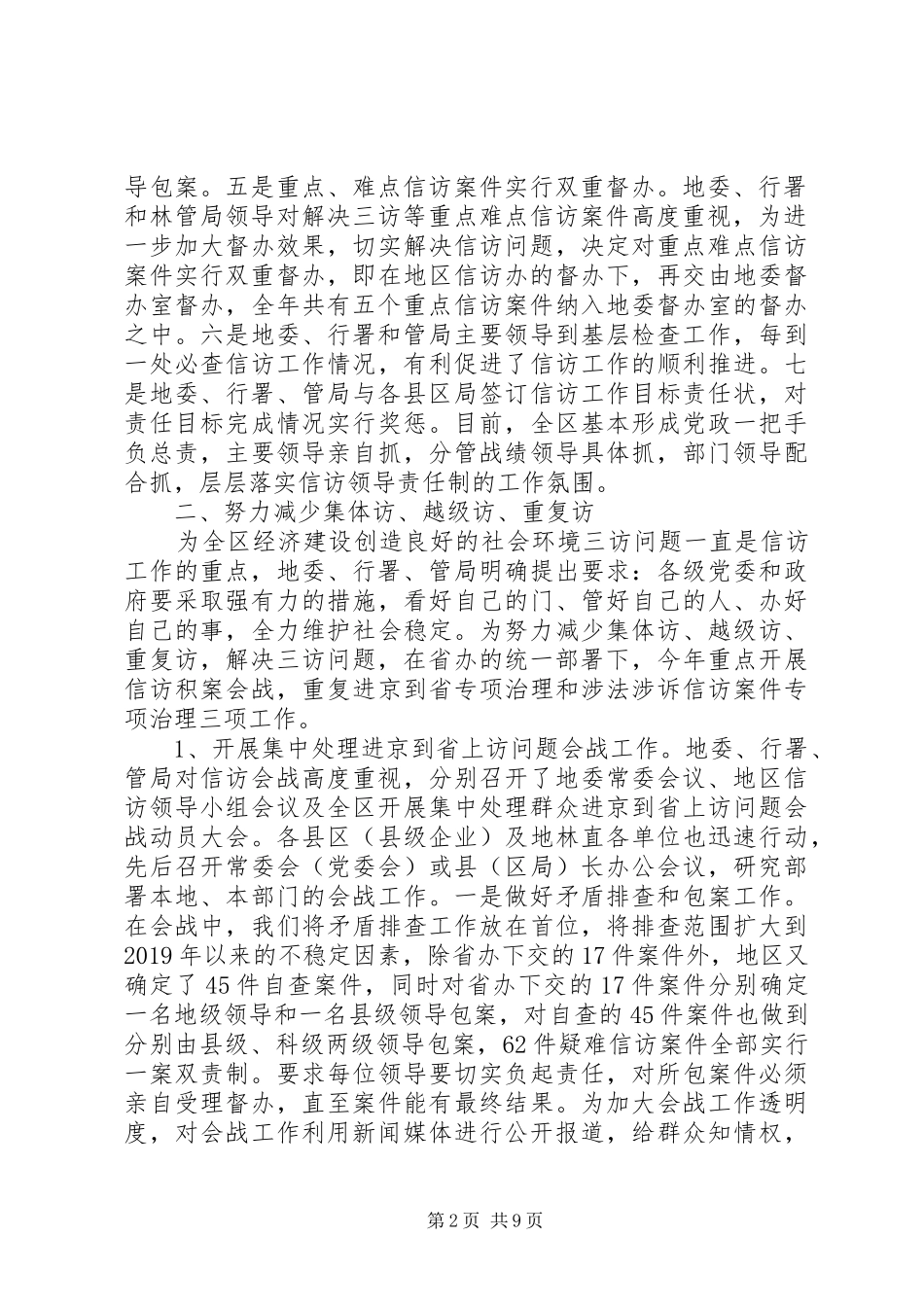 信访工作总结范文 _第2页