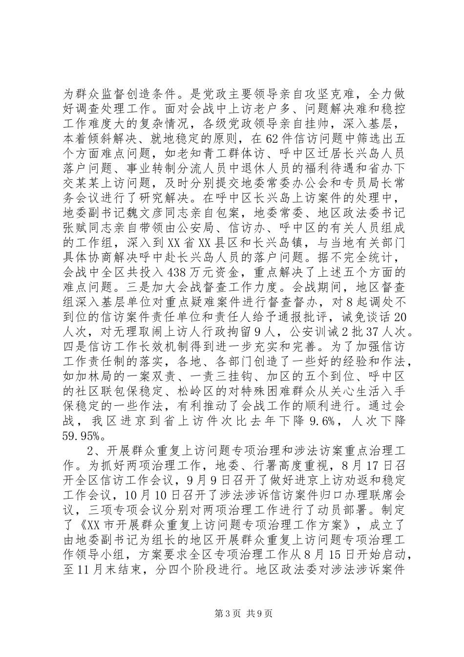 信访工作总结范文 _第3页