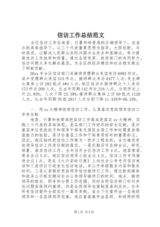 信访工作总结范文 
