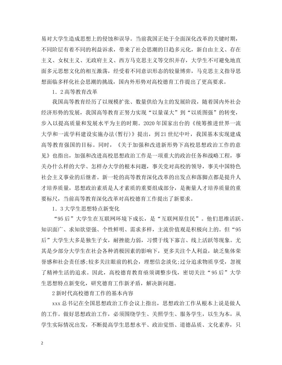 新时代高校德育工作研究 _第2页
