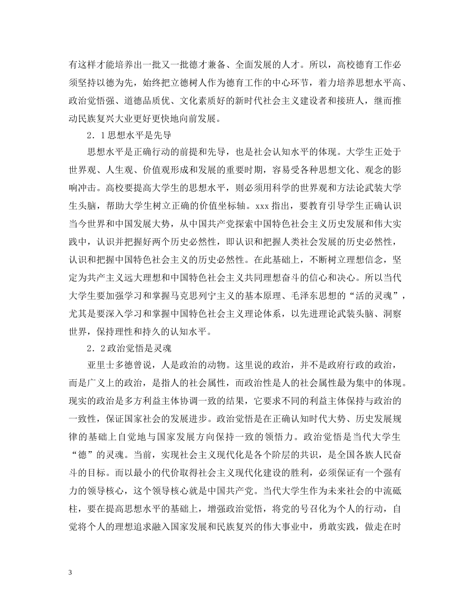 新时代高校德育工作研究 _第3页