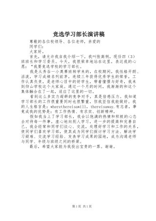 竞选学习部长演讲