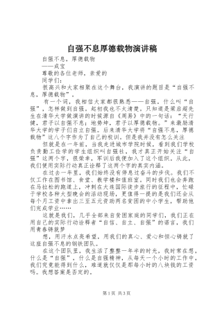 自强不息厚德载物致辞演讲稿