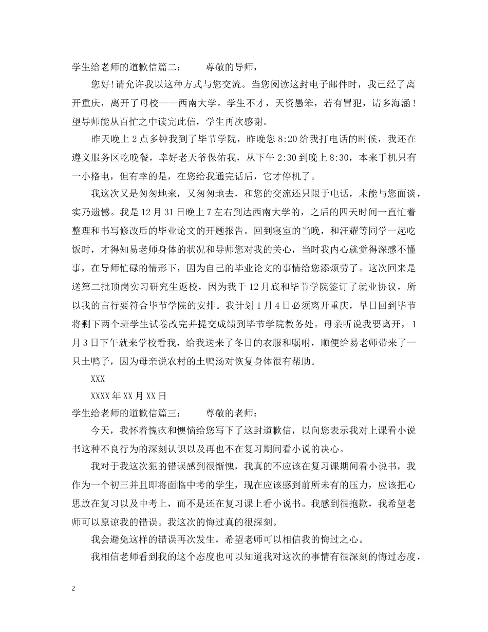 学生给老师的道歉信 _第2页