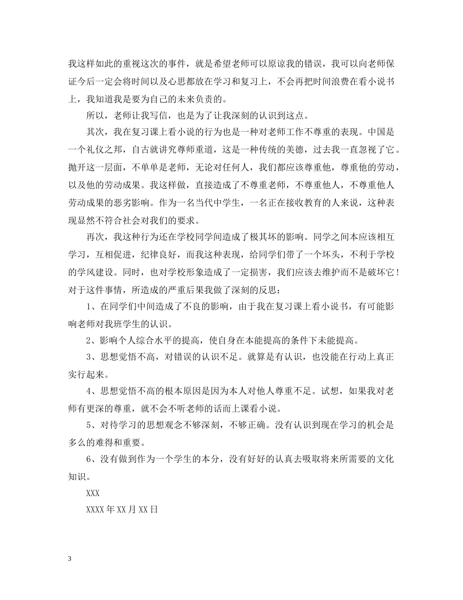 学生给老师的道歉信 _第3页