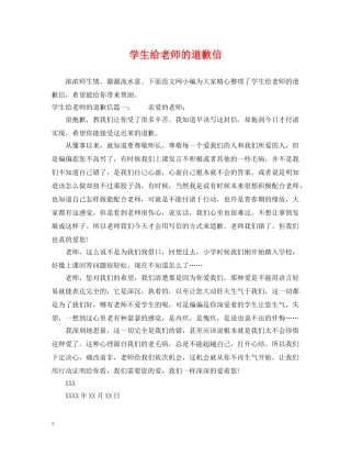 学生给老师的道歉信 