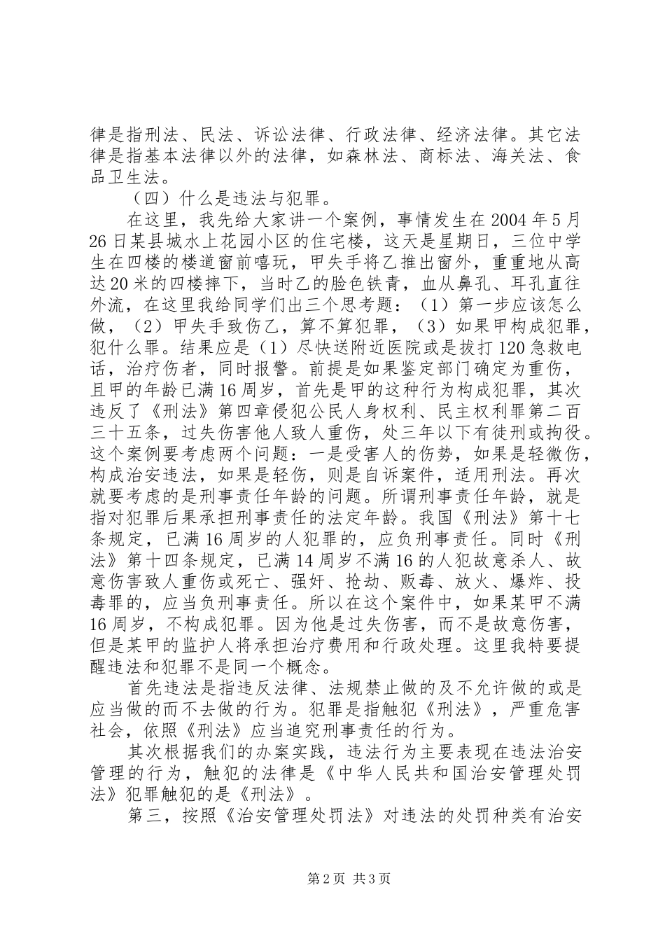 学校法制教育演讲_第2页