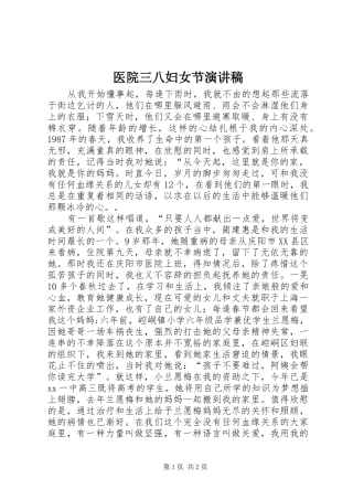 医院三八妇女节演讲