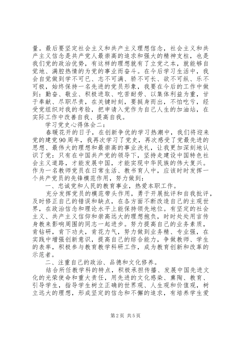 学习党史体会心得3篇_第2页
