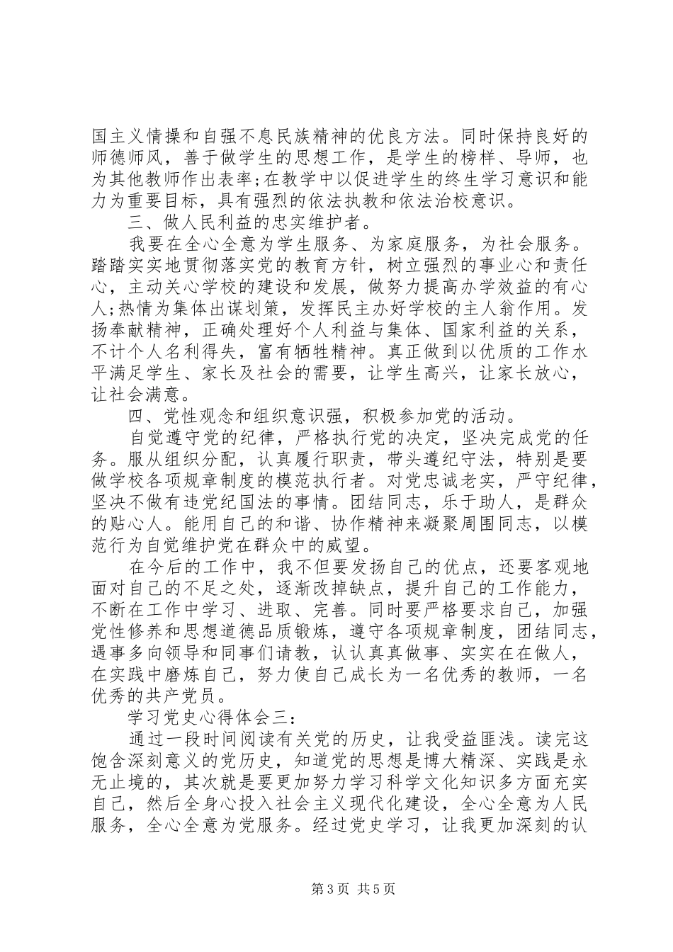 学习党史体会心得3篇_第3页