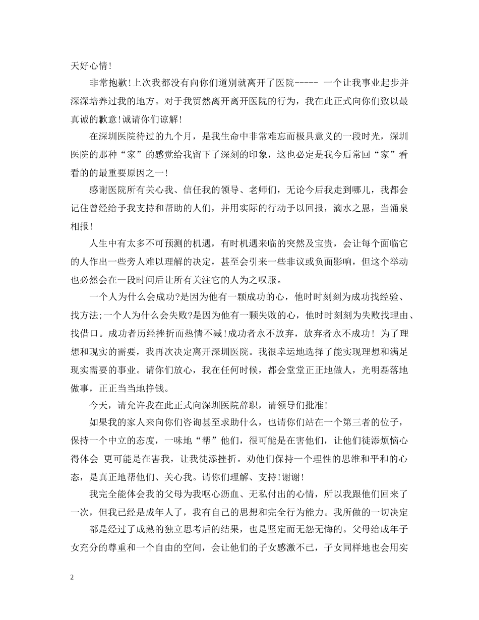 医院会计离职申请报告书 _第2页