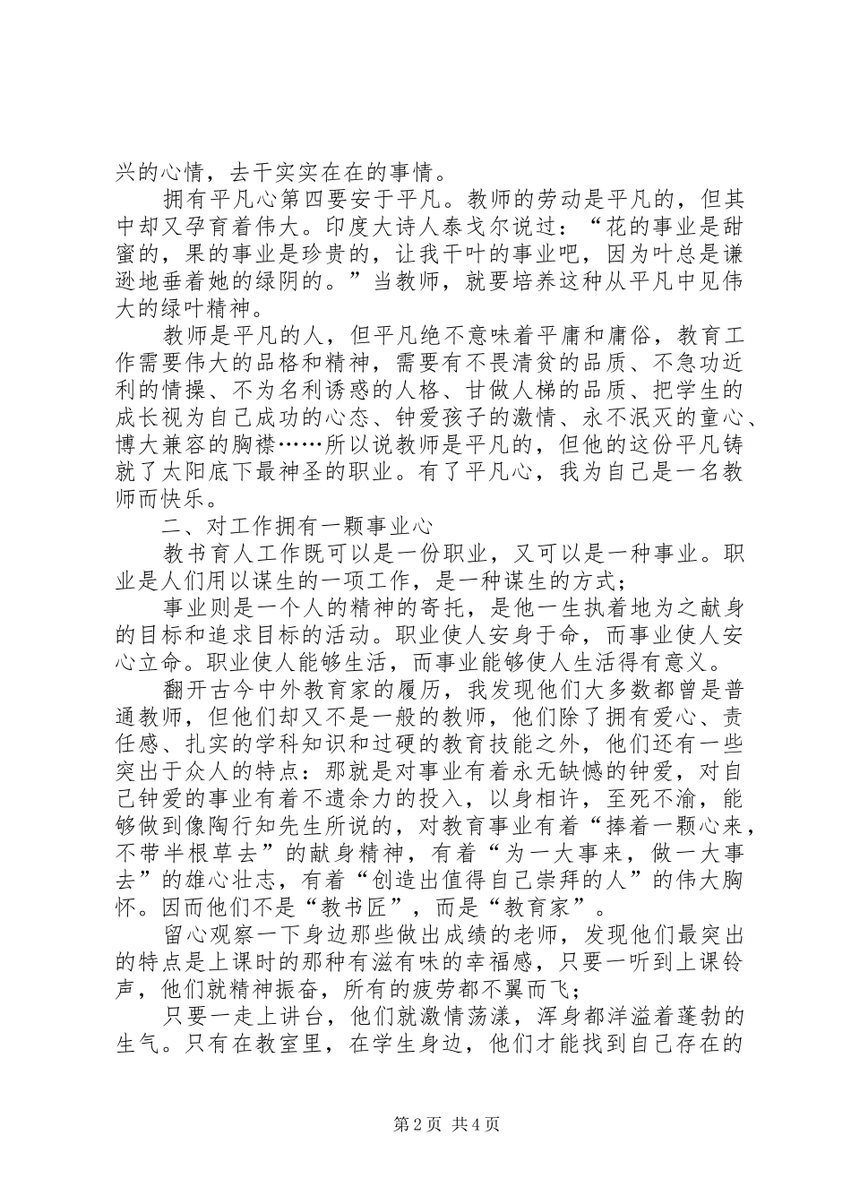 平凡心事业心责任心致辞演讲稿_第2页