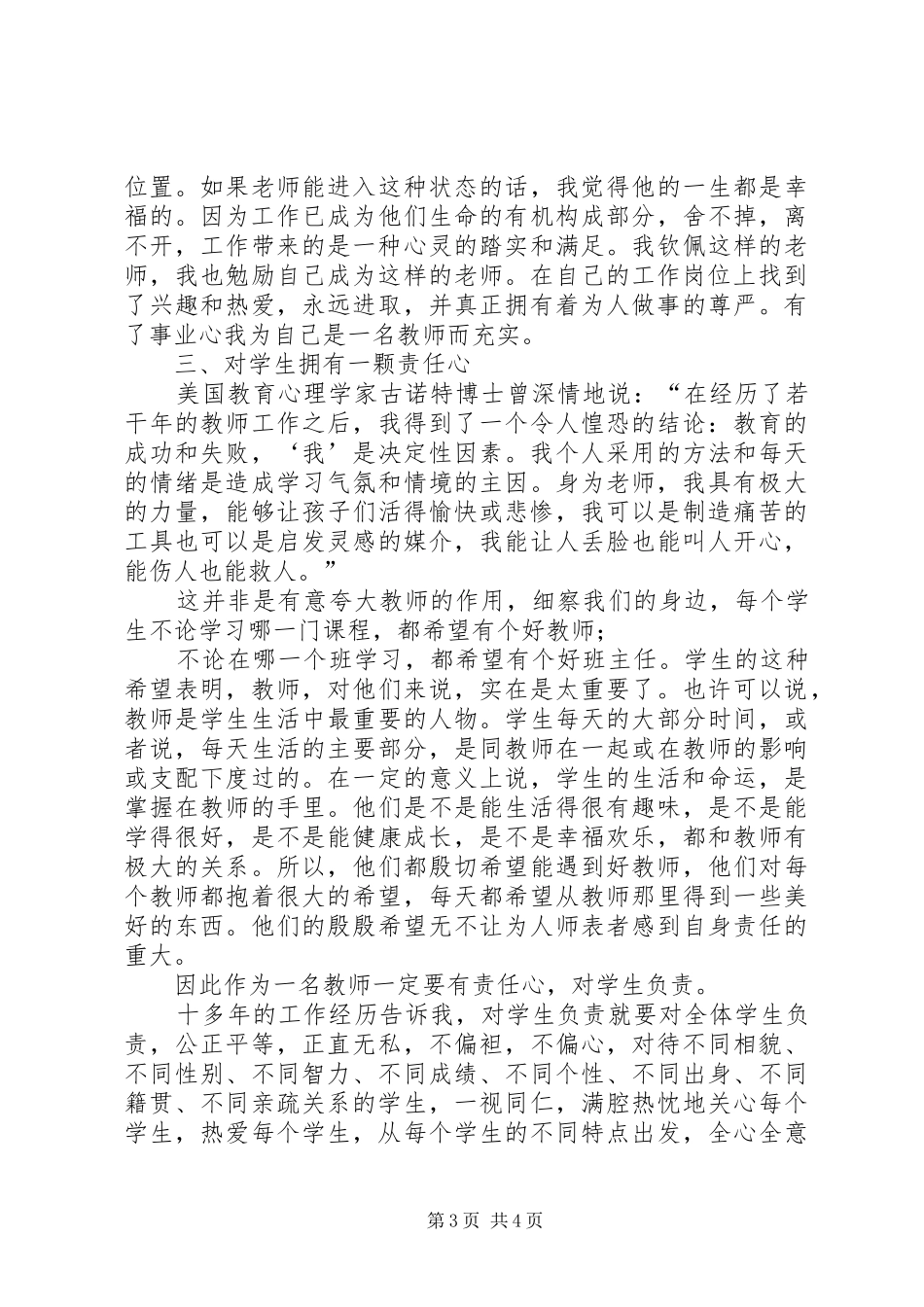平凡心事业心责任心致辞演讲稿_第3页