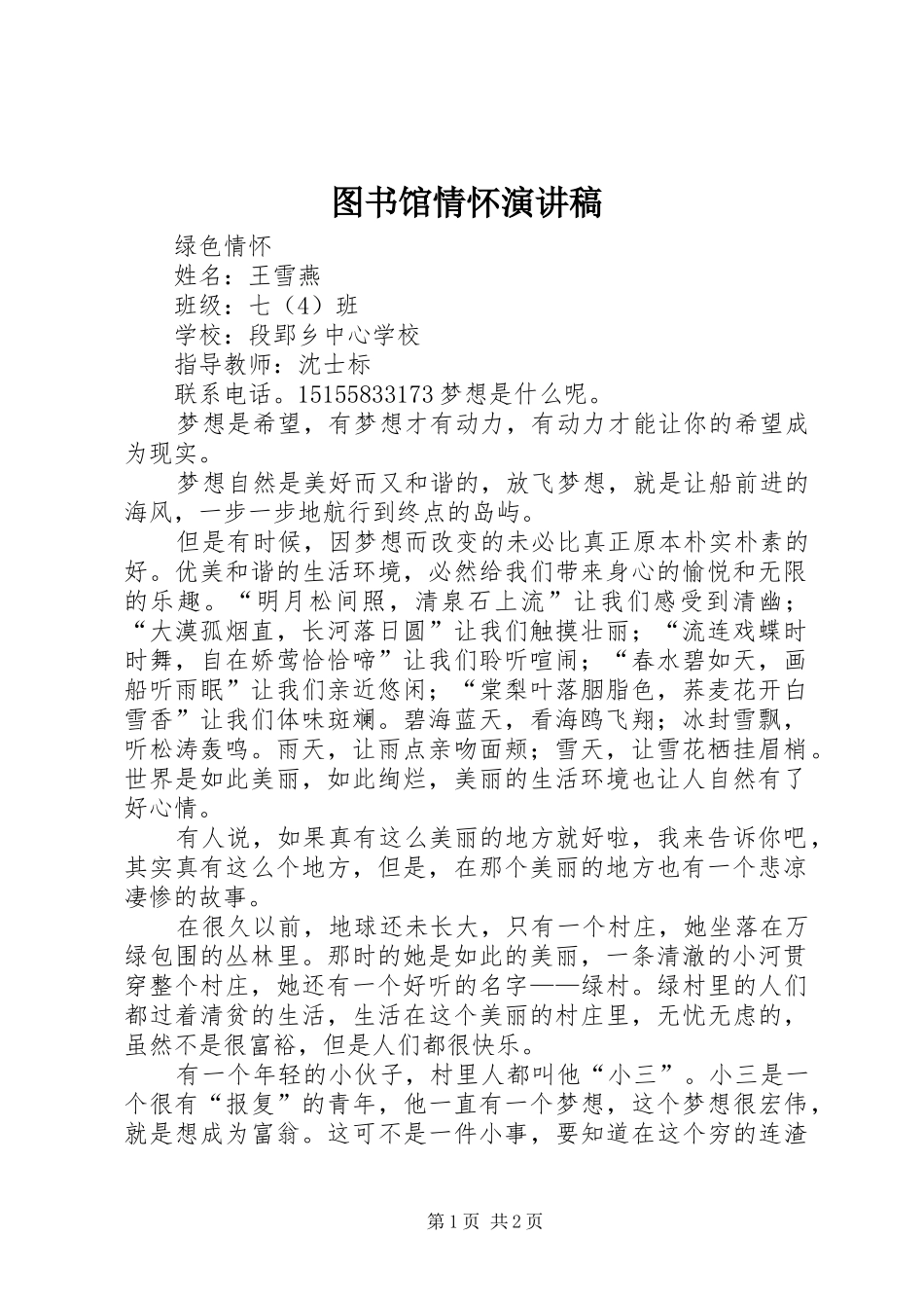 图书馆情怀演讲_第1页
