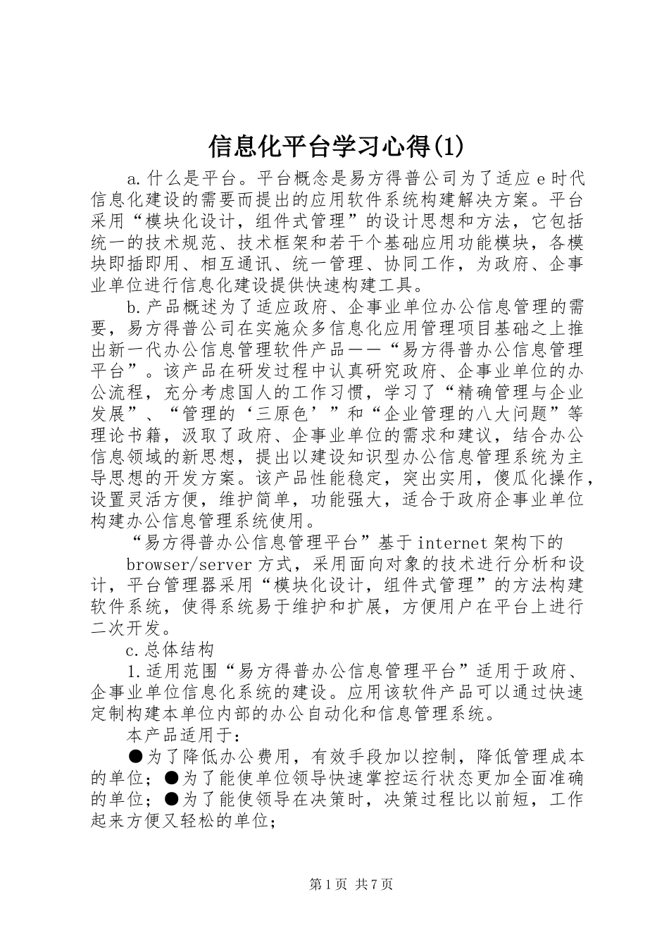 信息化平台学习体会(3)_第1页