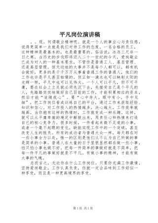 平凡岗位演讲致辞稿