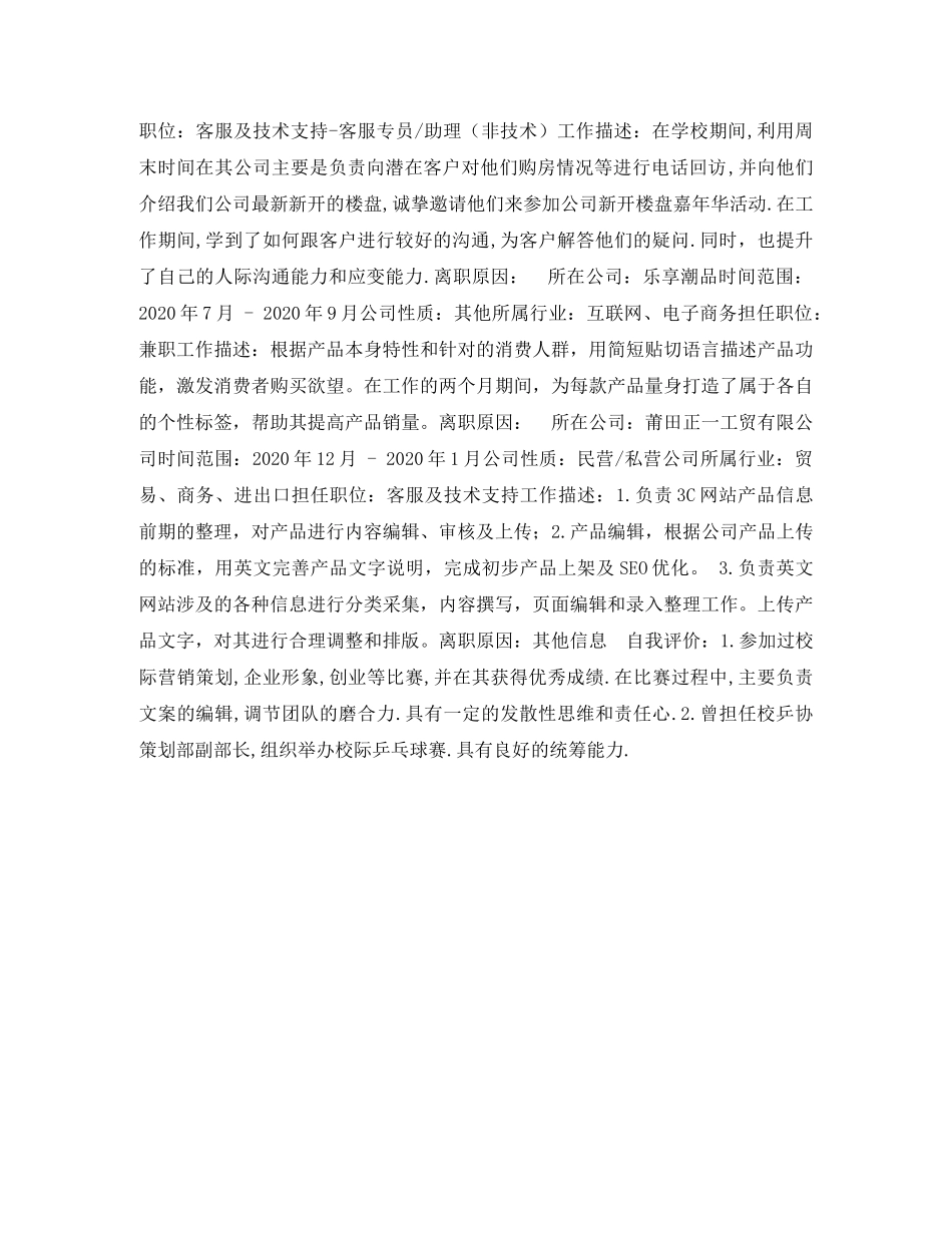 物业客服专员个人简历表格 _第2页