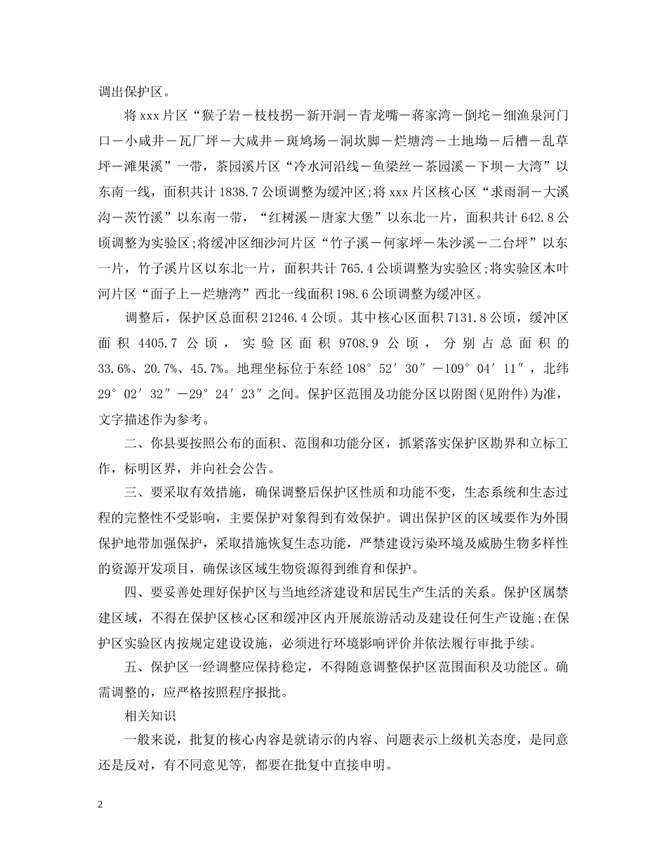 应用文批复范文 _第2页