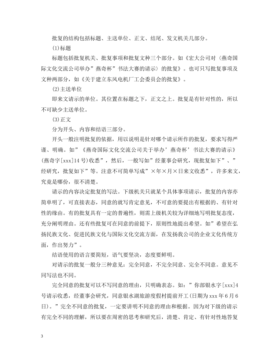 应用文批复范文 _第3页