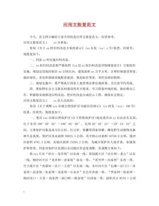 应用文批复范文 