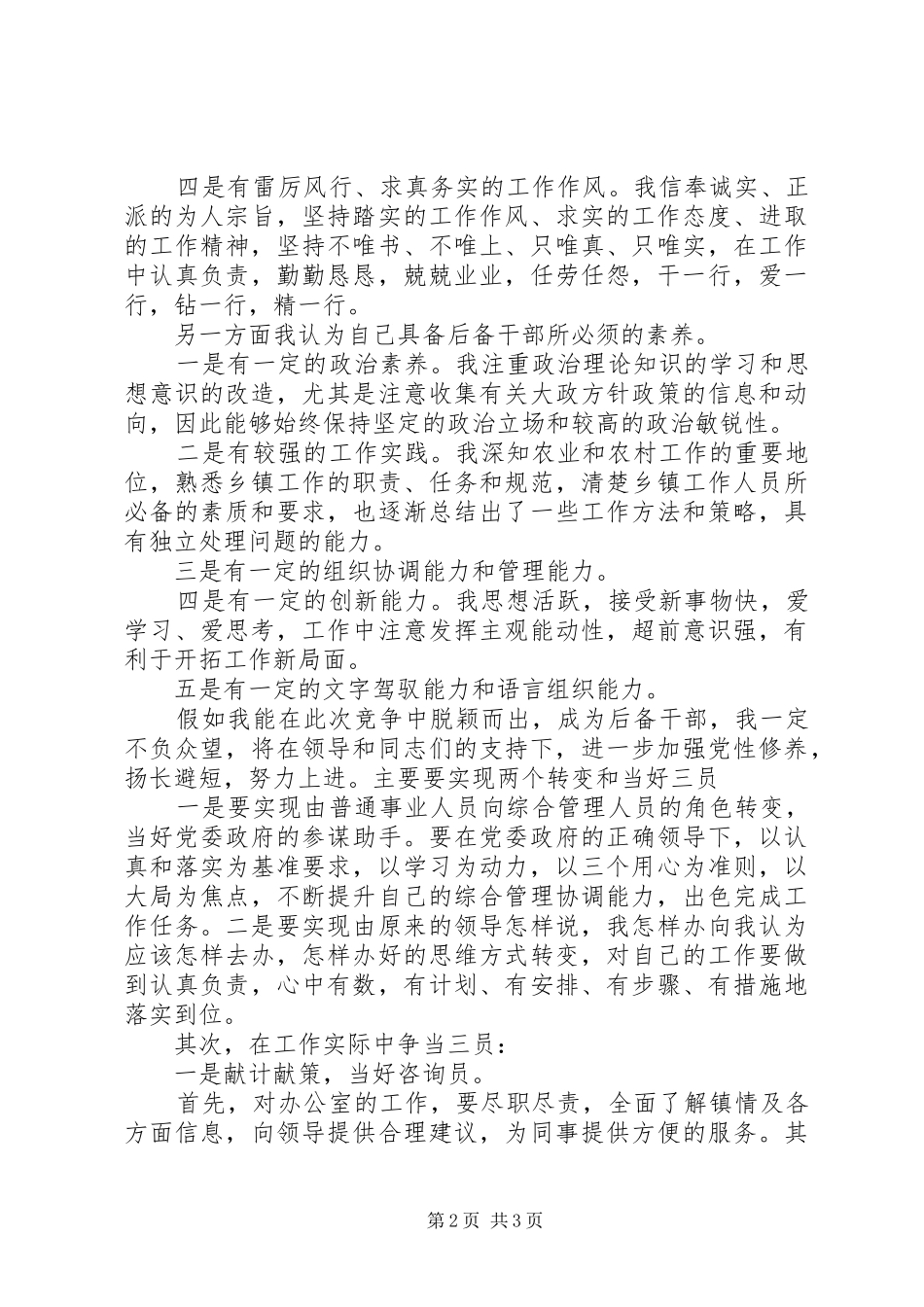 竞选优秀青年后备干部的演讲_第2页