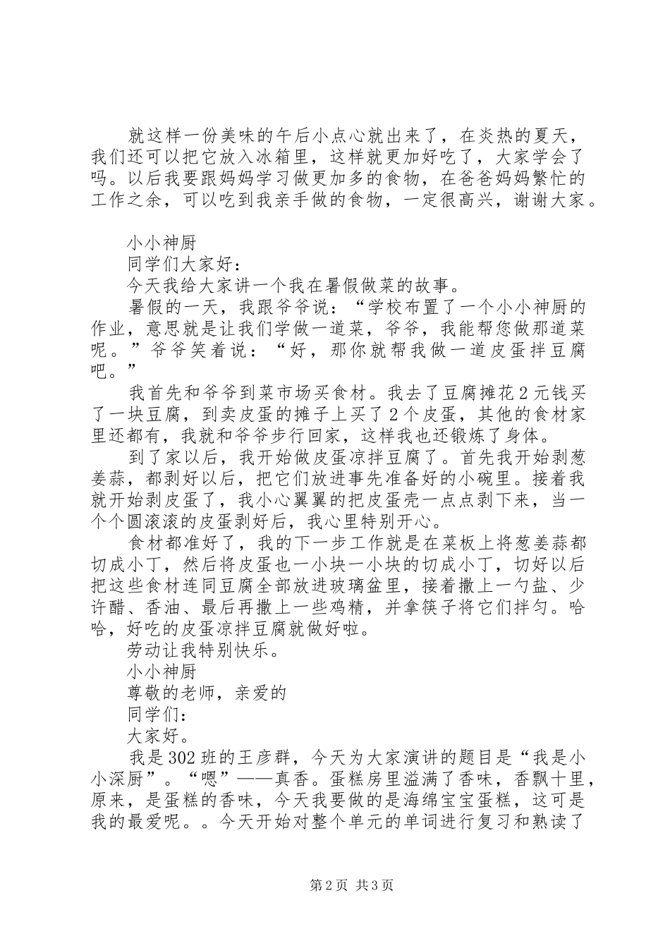 小小神厨演讲稿_第2页