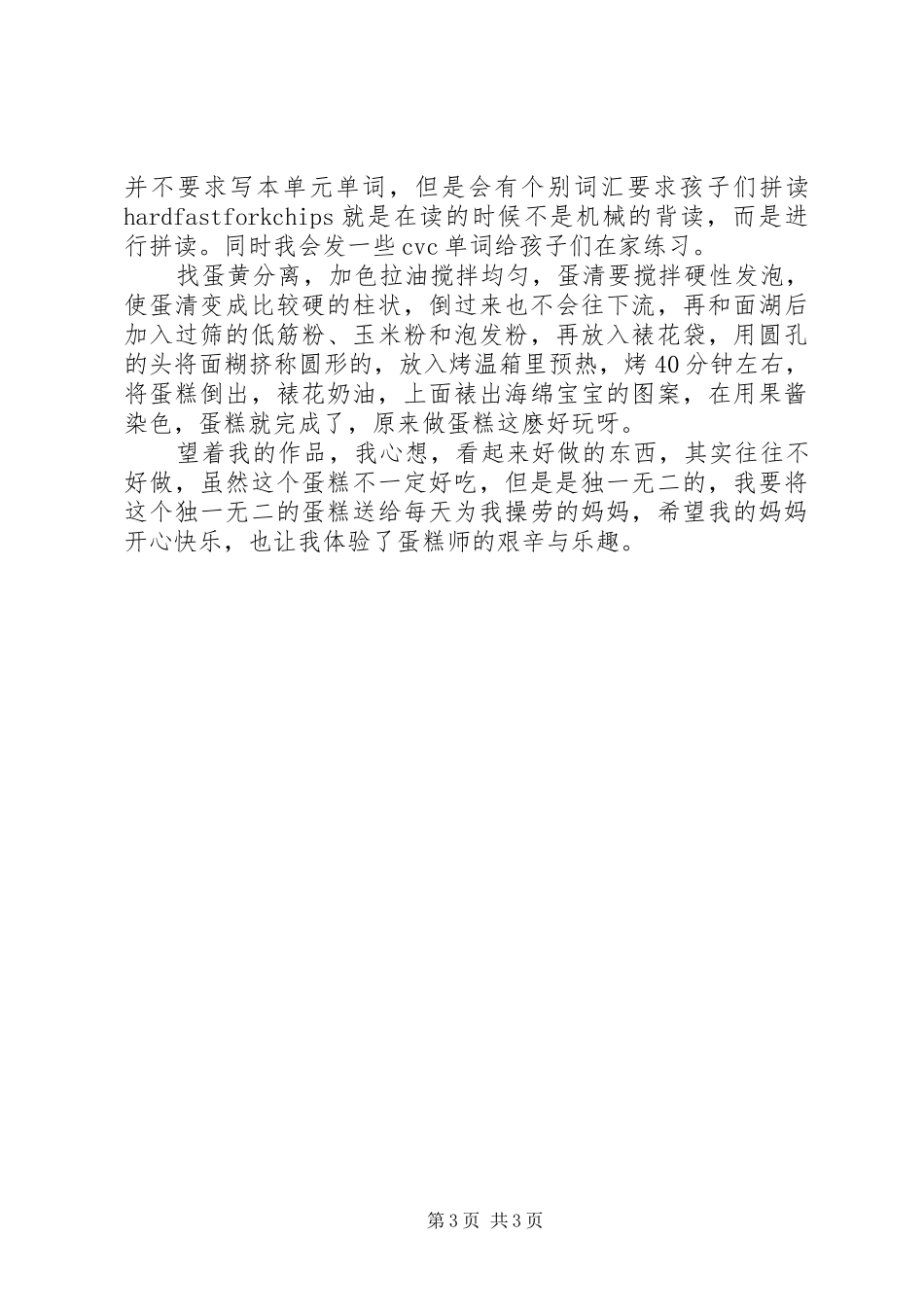 小小神厨演讲稿_第3页