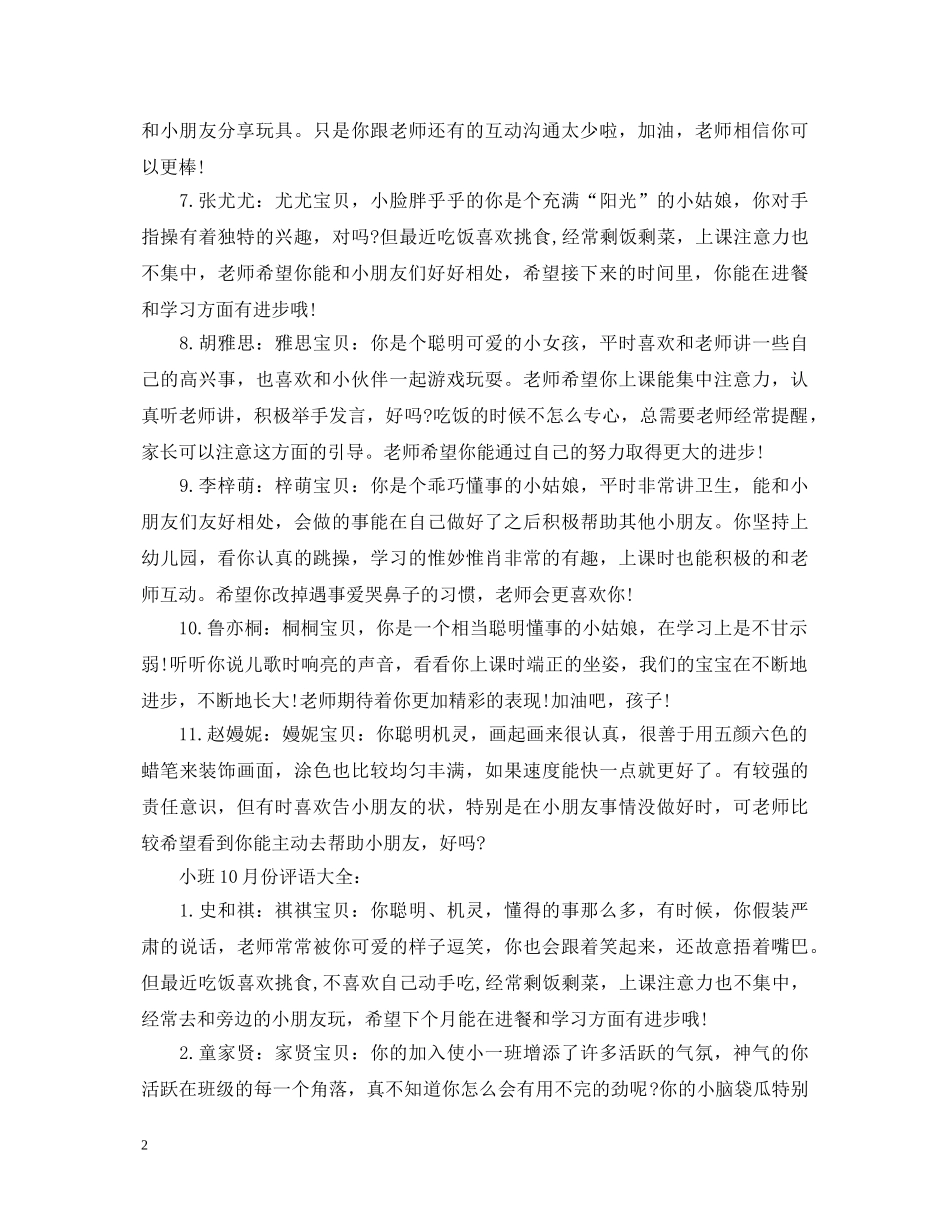 小班10月份评语大全 _第2页