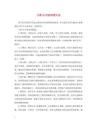 小班10月份评语大全 
