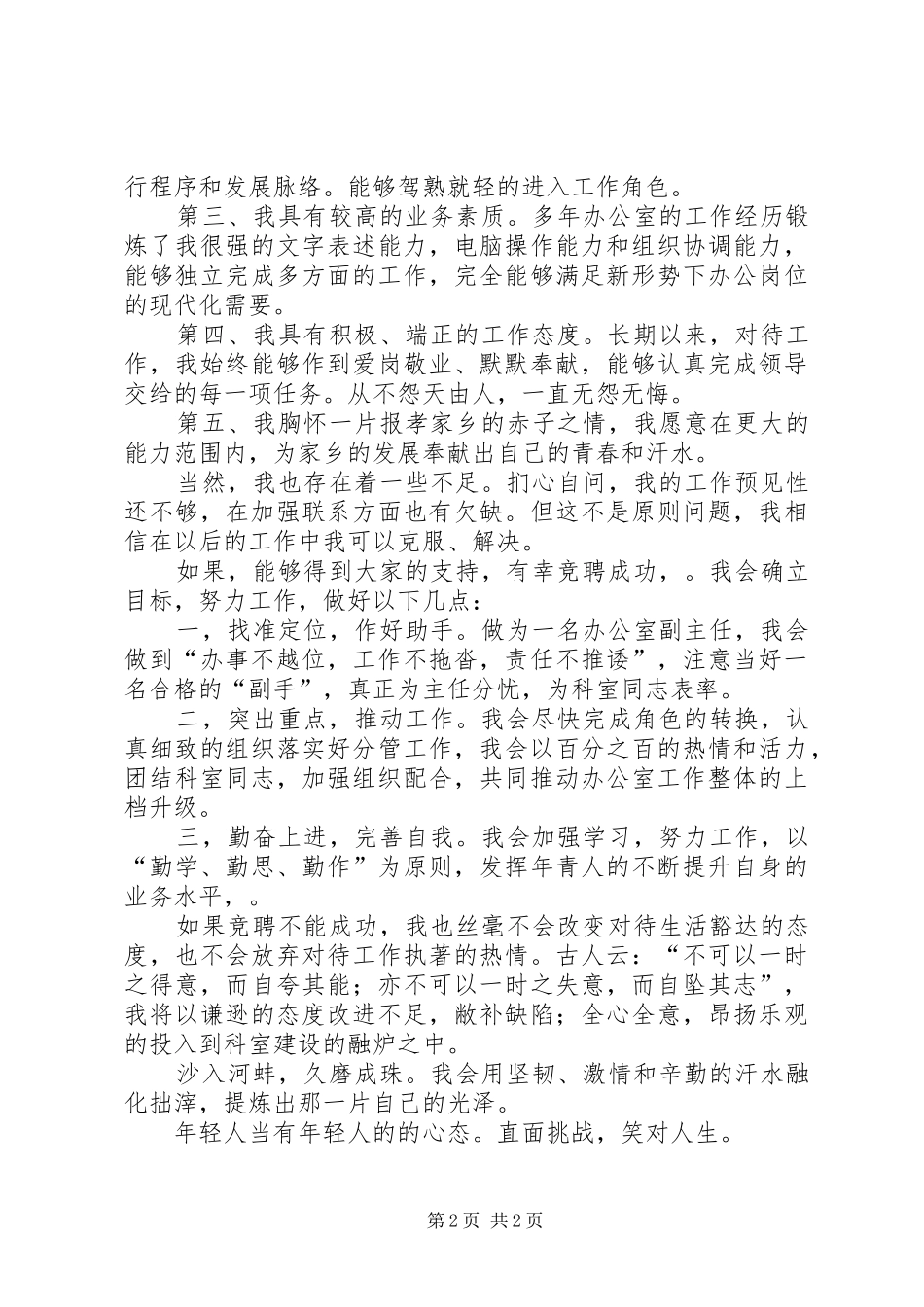 综合办公室副主任的竞聘演讲稿_第2页