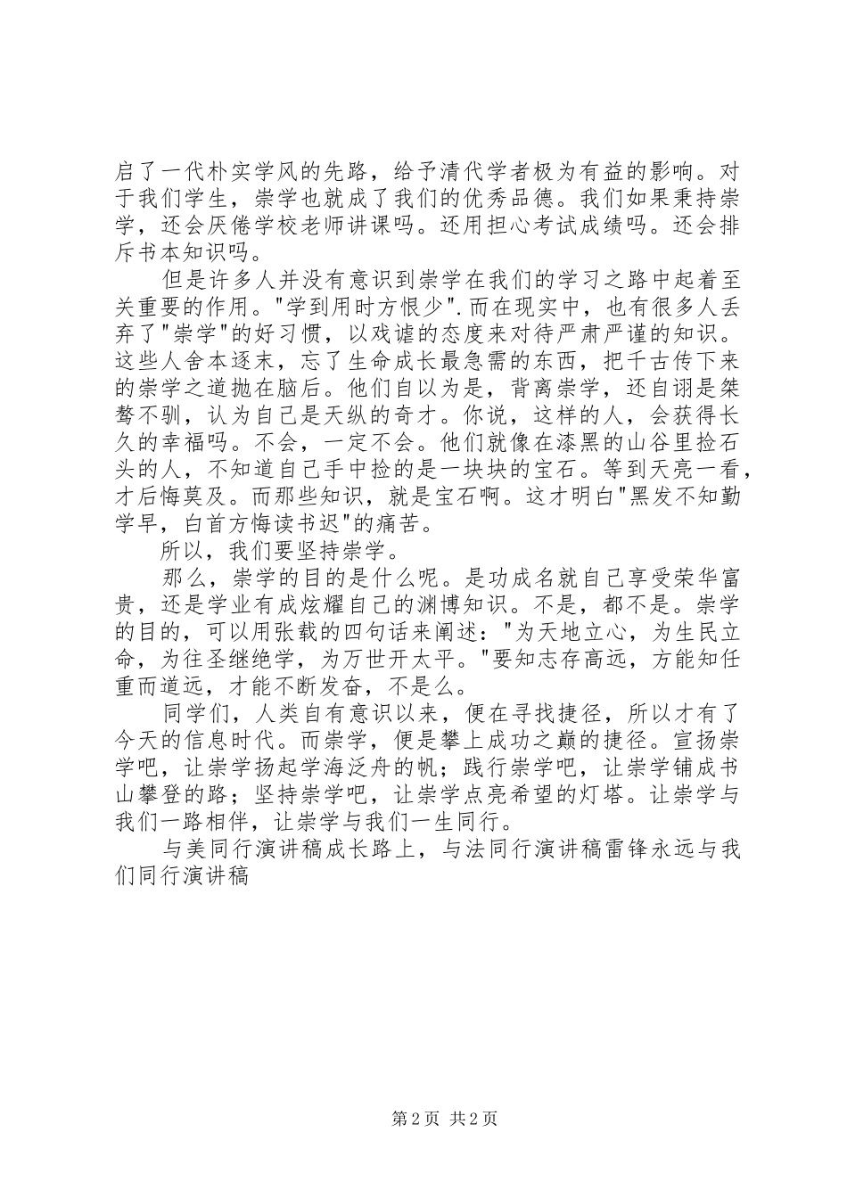 让崇学伴我们同行演讲稿范文_第2页