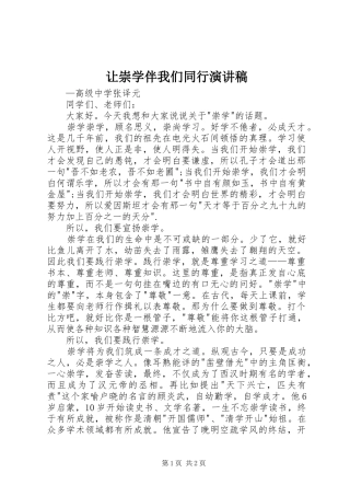 让崇学伴我们同行演讲稿范文