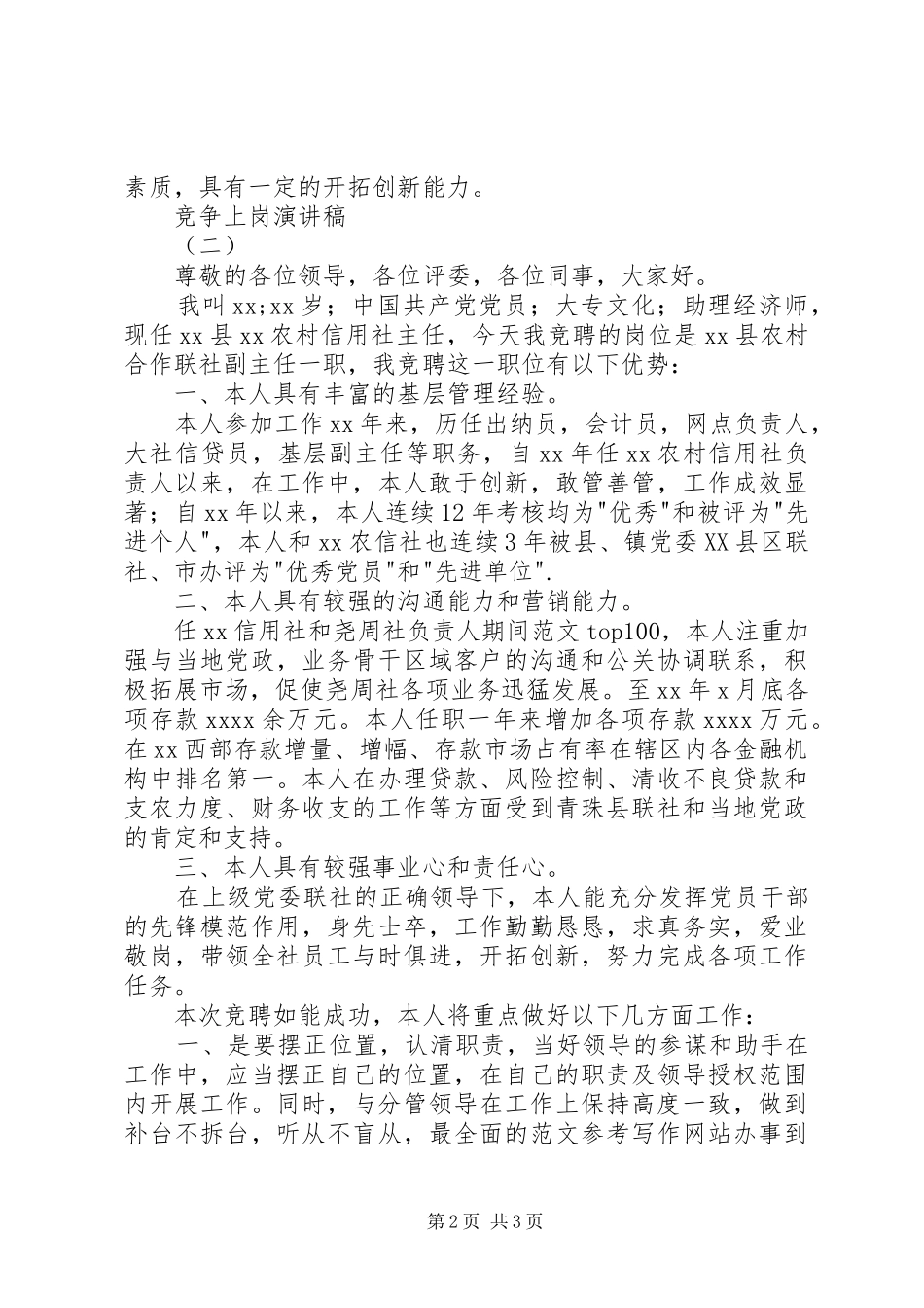 竞争（竞聘）上岗演讲精选两篇_第2页