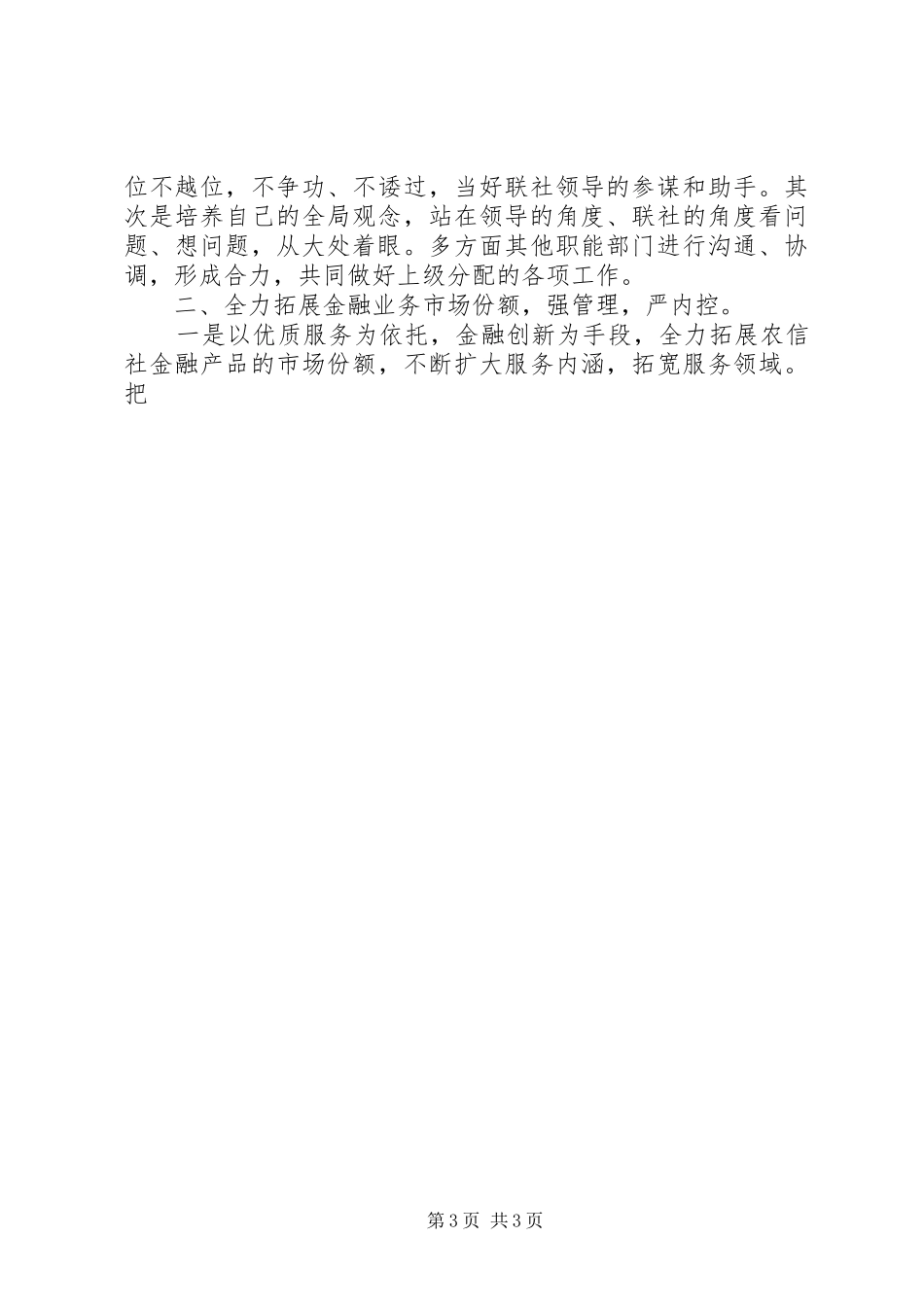 竞争（竞聘）上岗演讲精选两篇_第3页