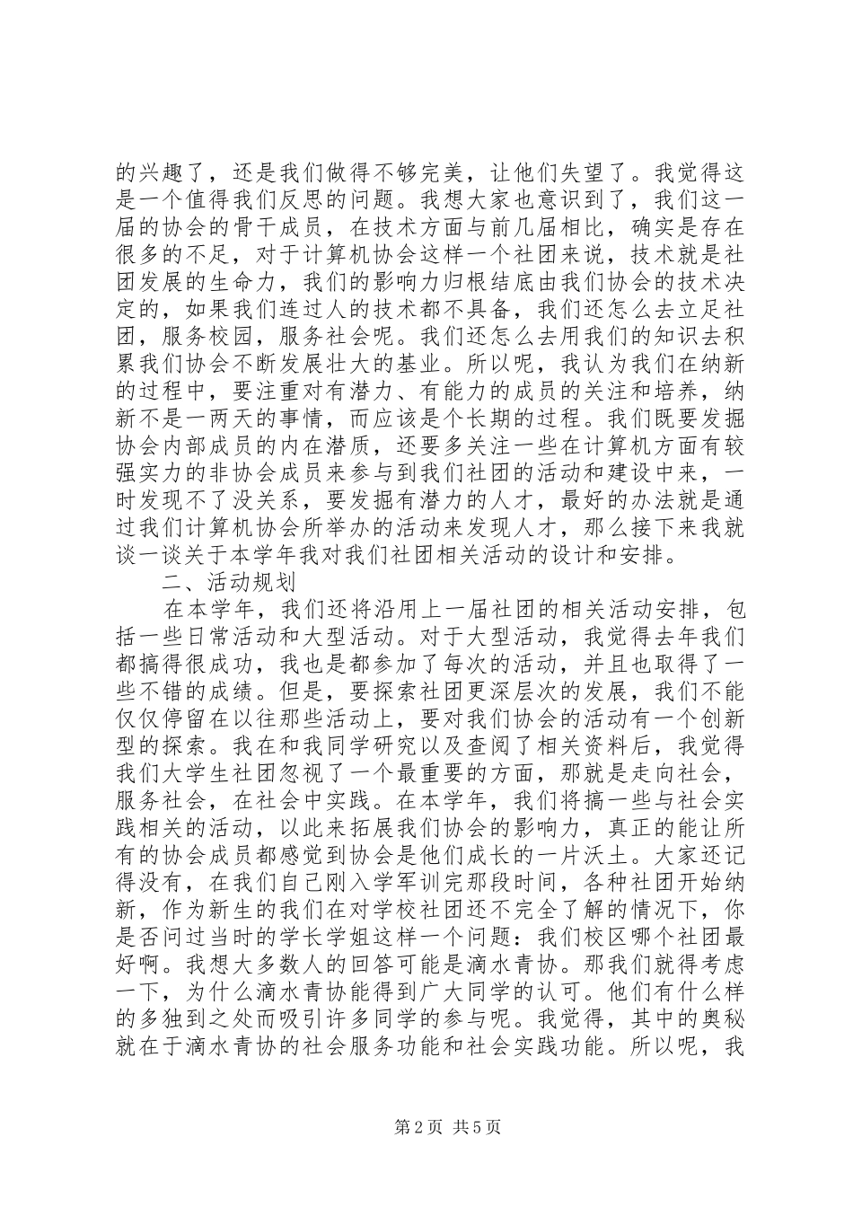 协会换届演讲致辞_第2页