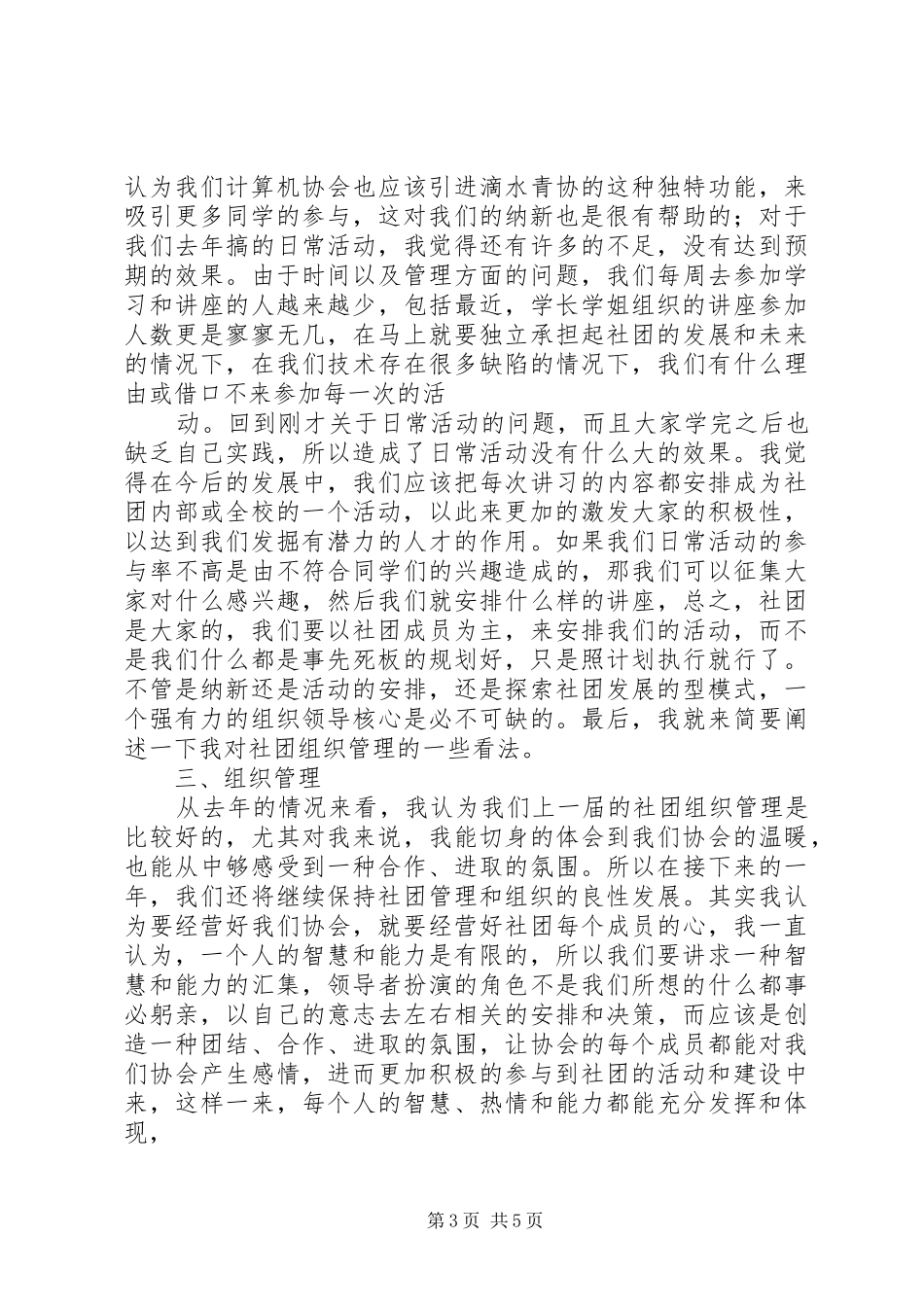 协会换届演讲致辞_第3页