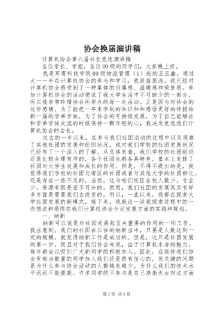 协会换届演讲致辞