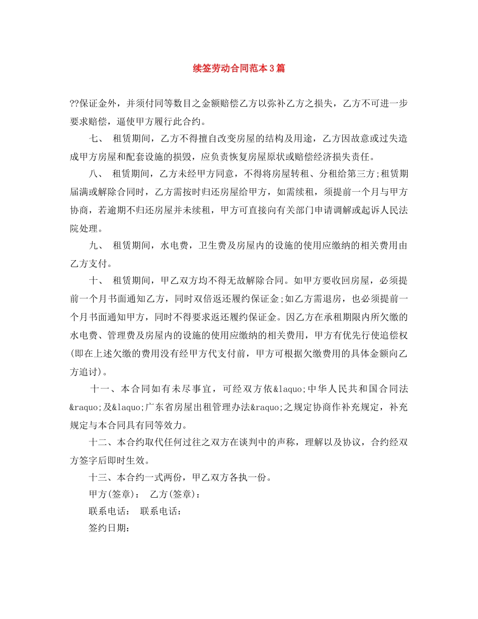 续签劳动合同范本3篇 _第1页