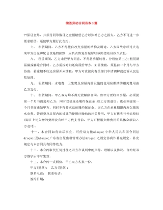 续签劳动合同范本3篇 
