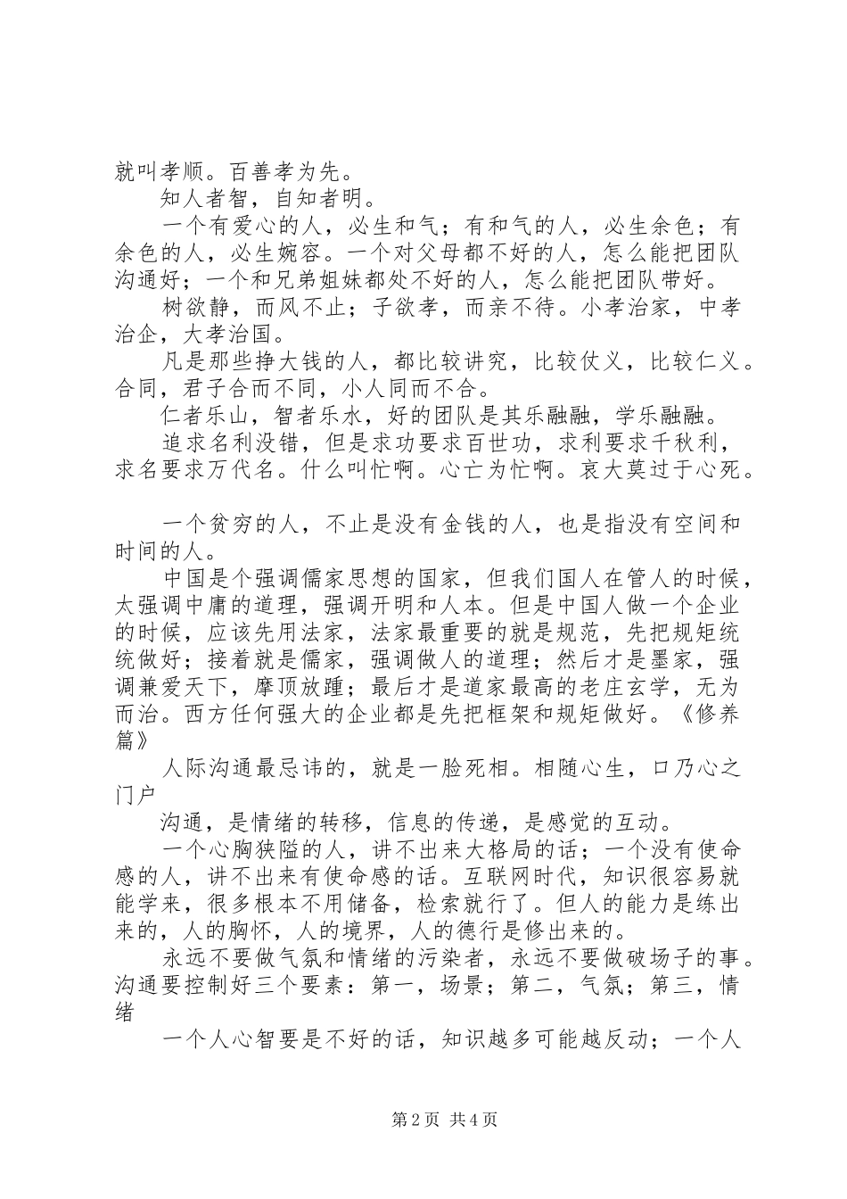 翟洪森演讲稿5篇范文_第2页