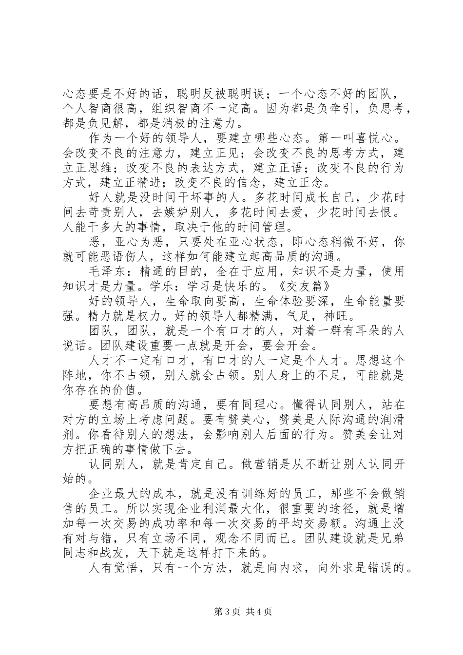 翟洪森演讲稿5篇范文_第3页