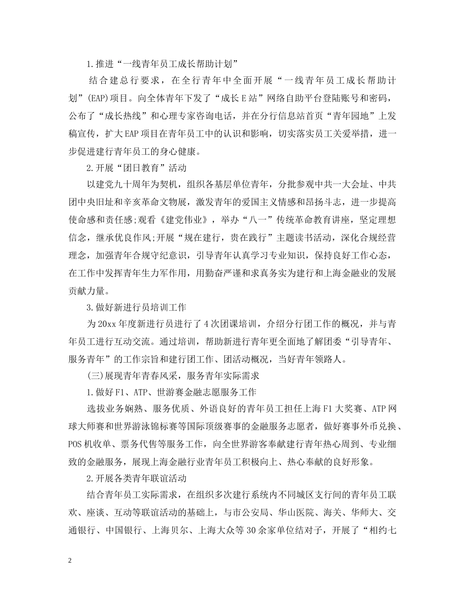 银行党委述职述廉报告 _第2页