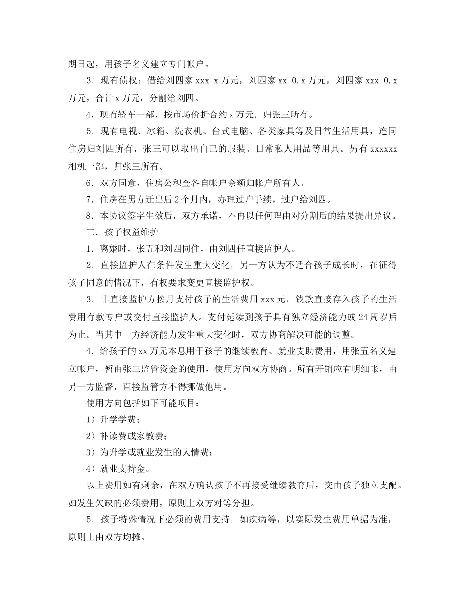 协议离婚协议书三篇 _第2页