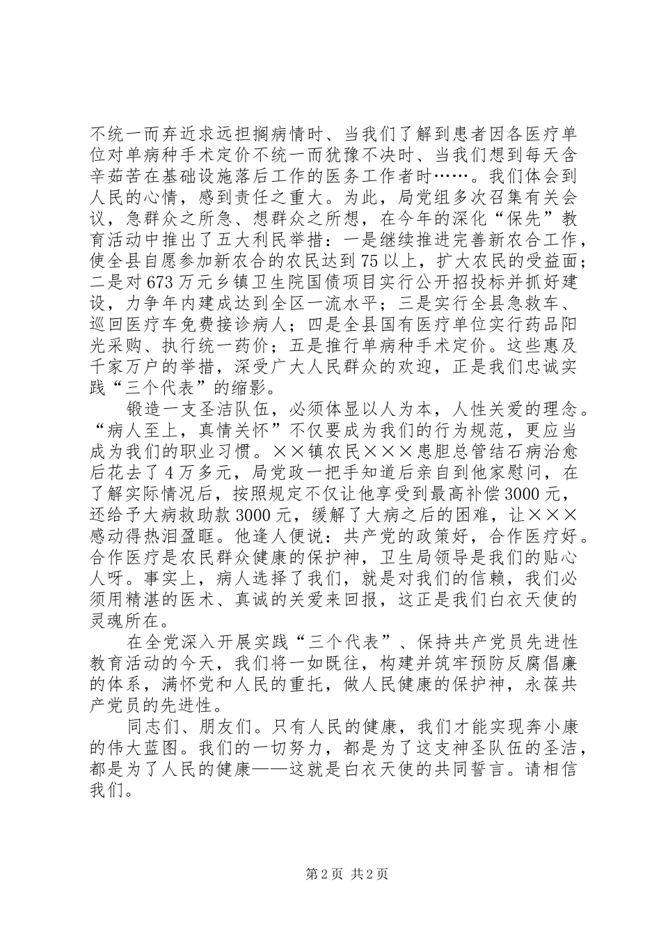 卫生局局长就职致辞演讲稿与卫生局庆七一的致辞演讲稿_第2页